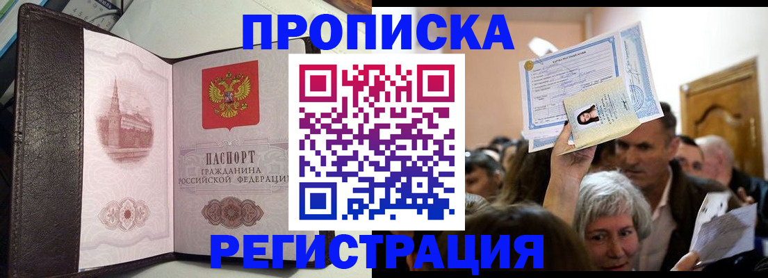 прописка для работы в Кувшиново