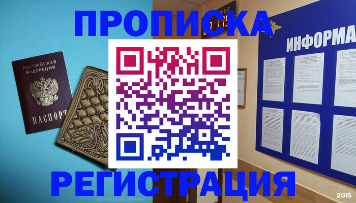 прописка законно в Кувшиново